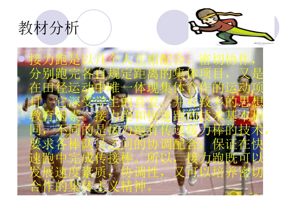 《接力跑》说课稿_第3页