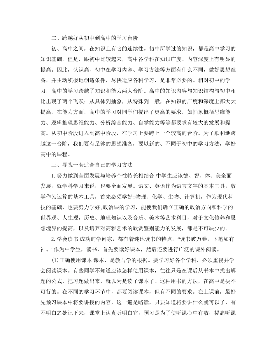 有关高一寒假的学习计划_第2页