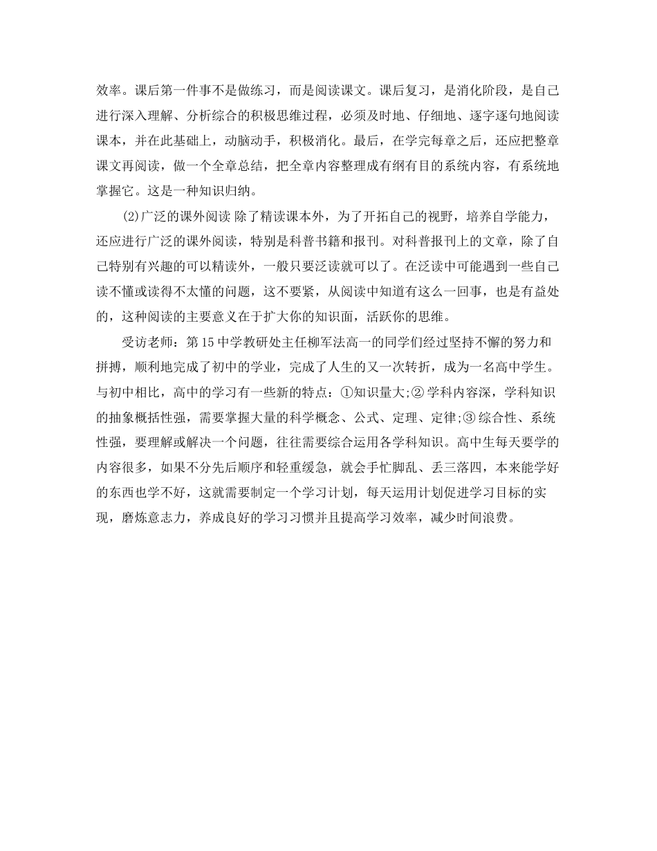 有关高一寒假的学习计划_第3页