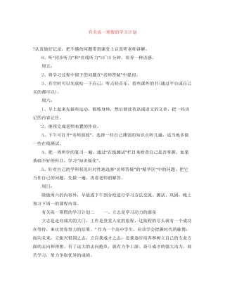 有关高一寒假的学习计划