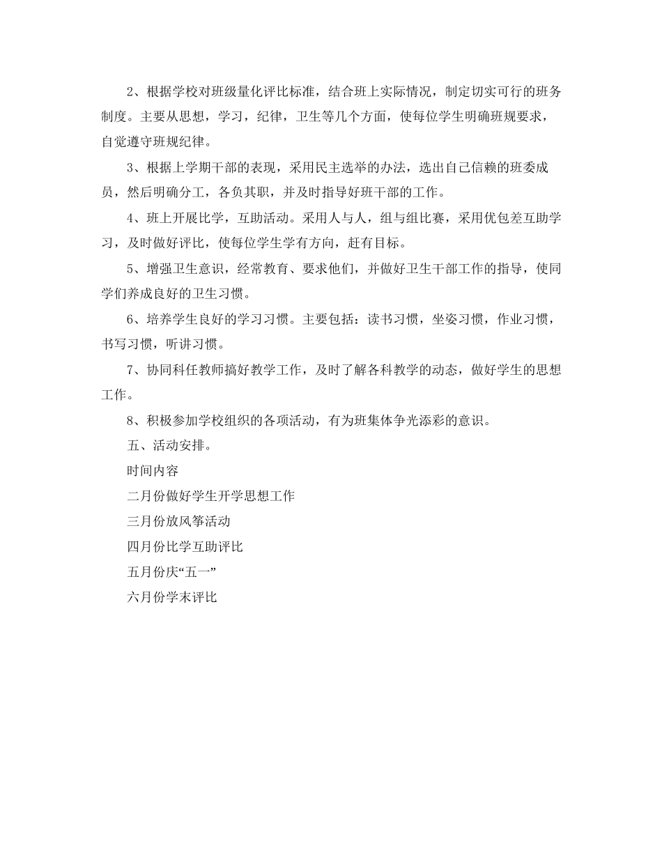 三年级的班务工作计划范文_第2页