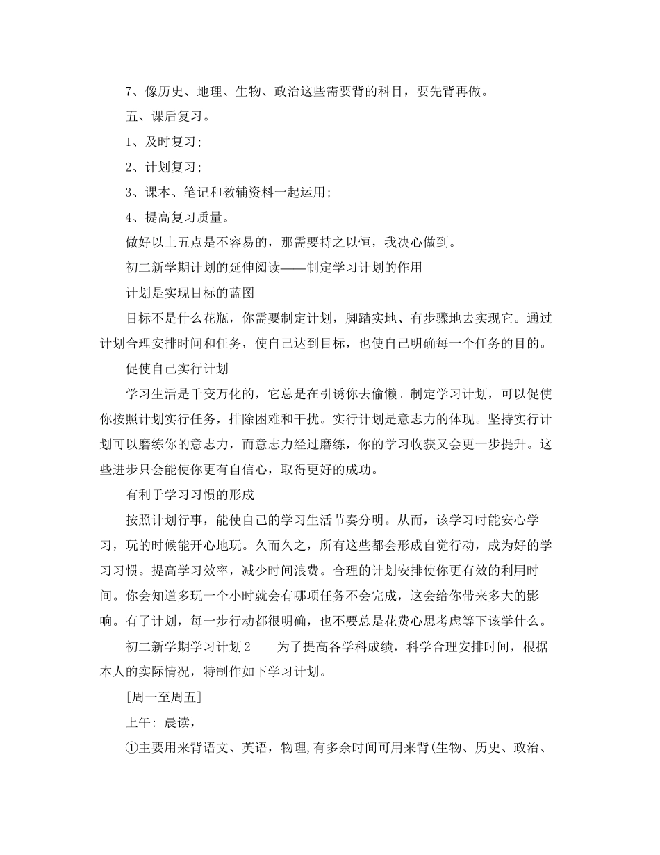 初二新学期学习计划参考模板_第2页