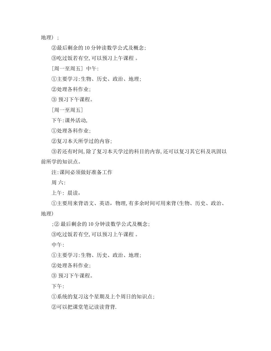 初二新学期学习计划参考模板_第3页