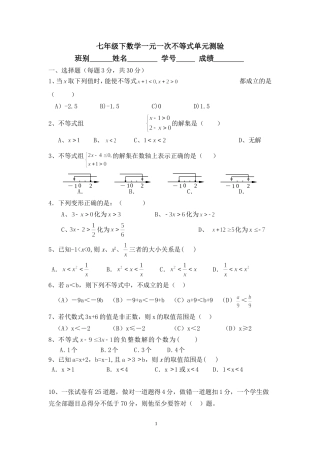 一元一次不等式单元检测