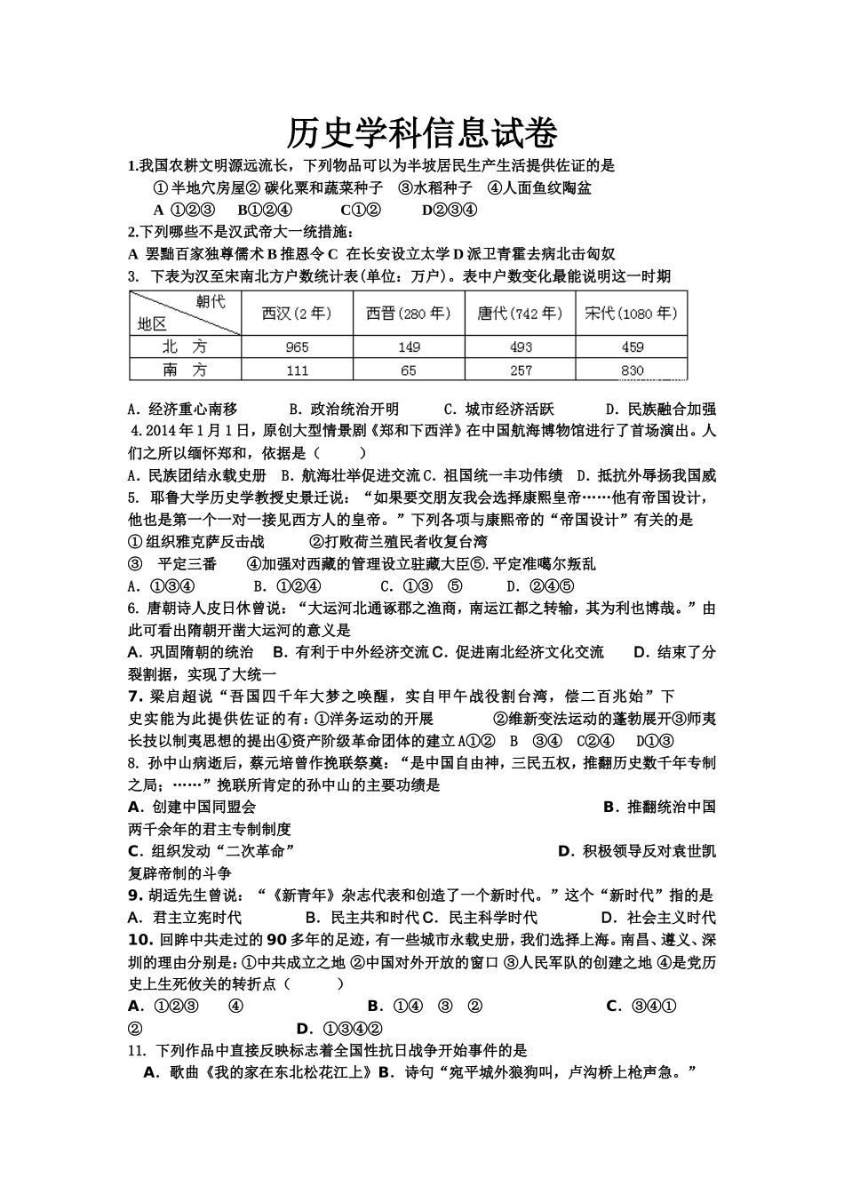 信息卷子MicrosoftWord文档(3)_第1页