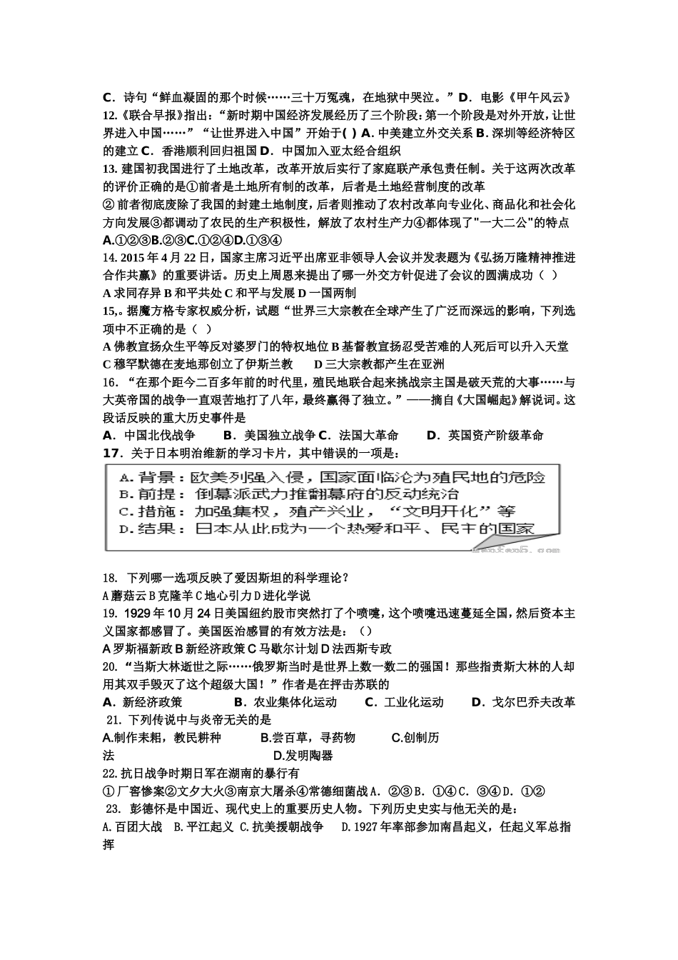 信息卷子MicrosoftWord文档(3)_第2页