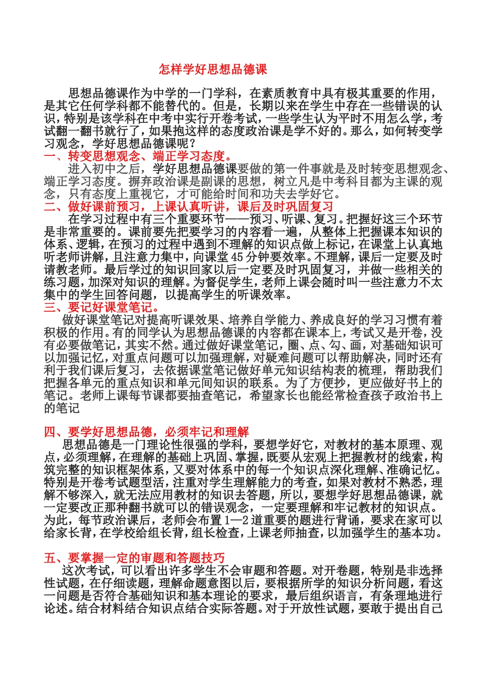 怎样学好思想品德课2_第1页