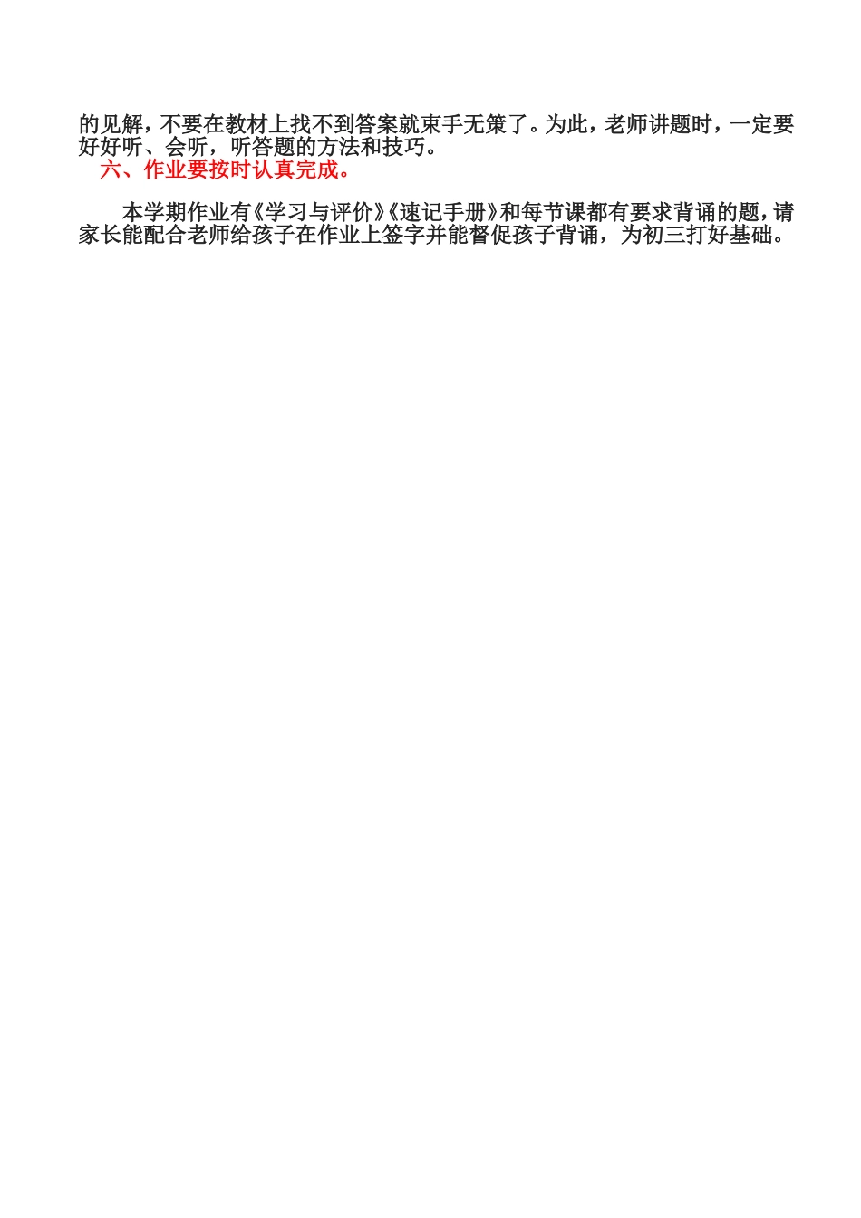 怎样学好思想品德课2_第2页