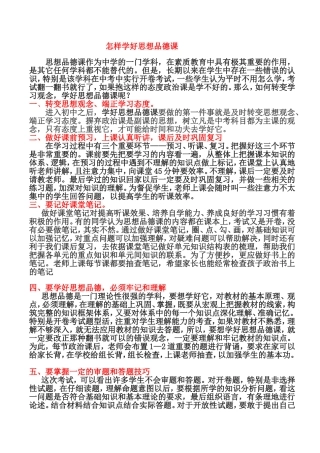 怎样学好思想品德课2