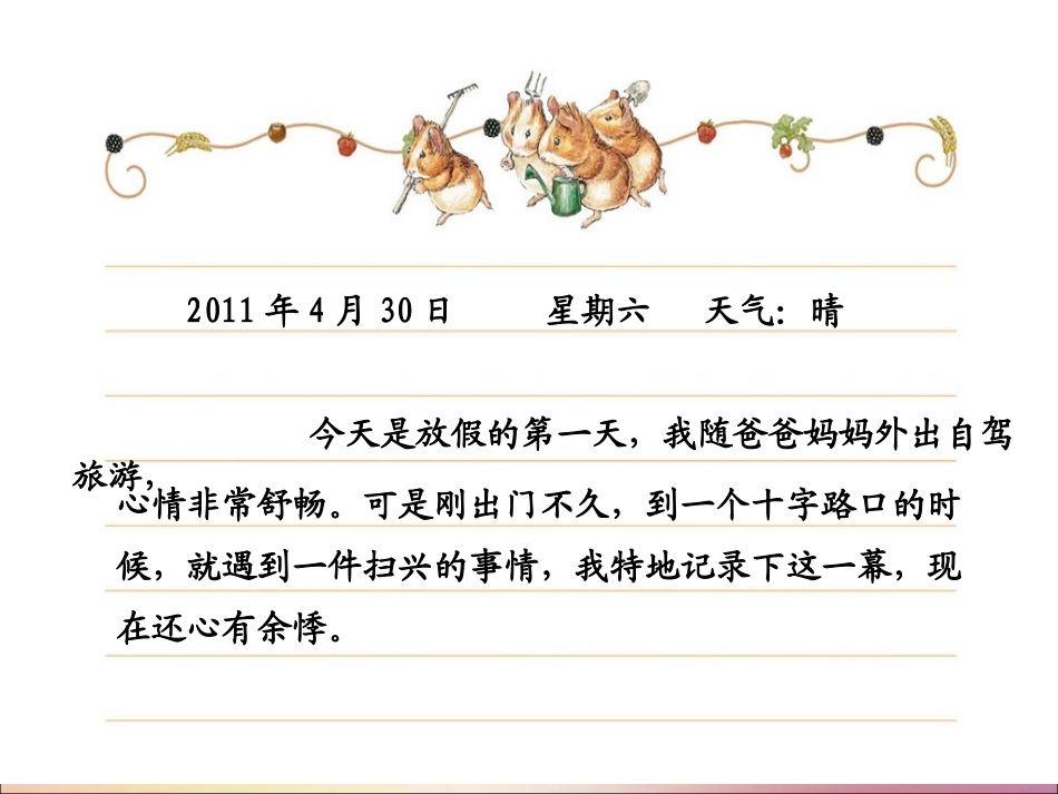《走近法律》课件1_第3页