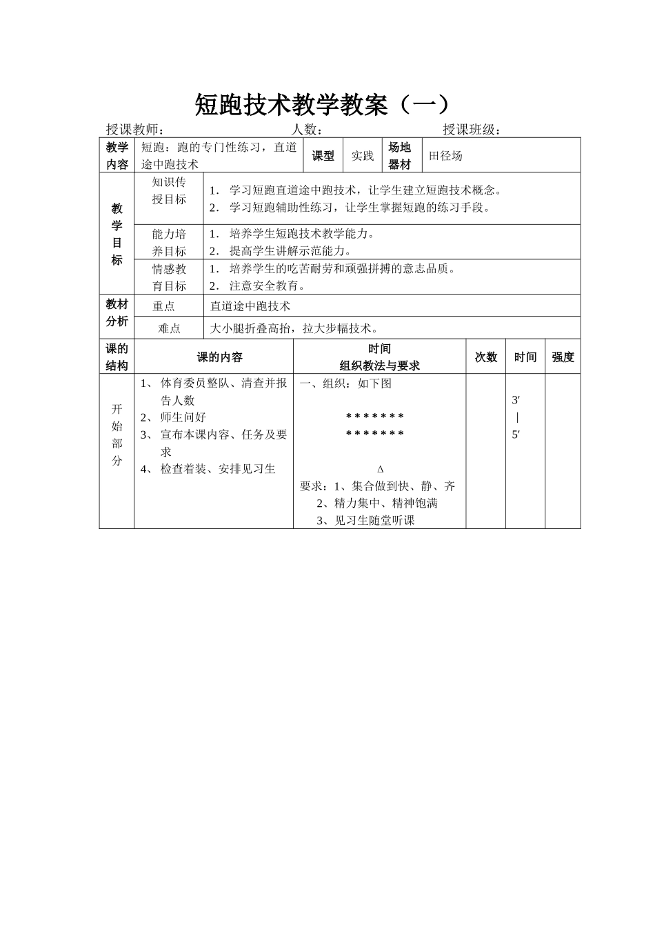 短跑技术教学教案1_第1页