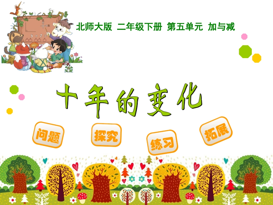 十年的变化课件_第1页