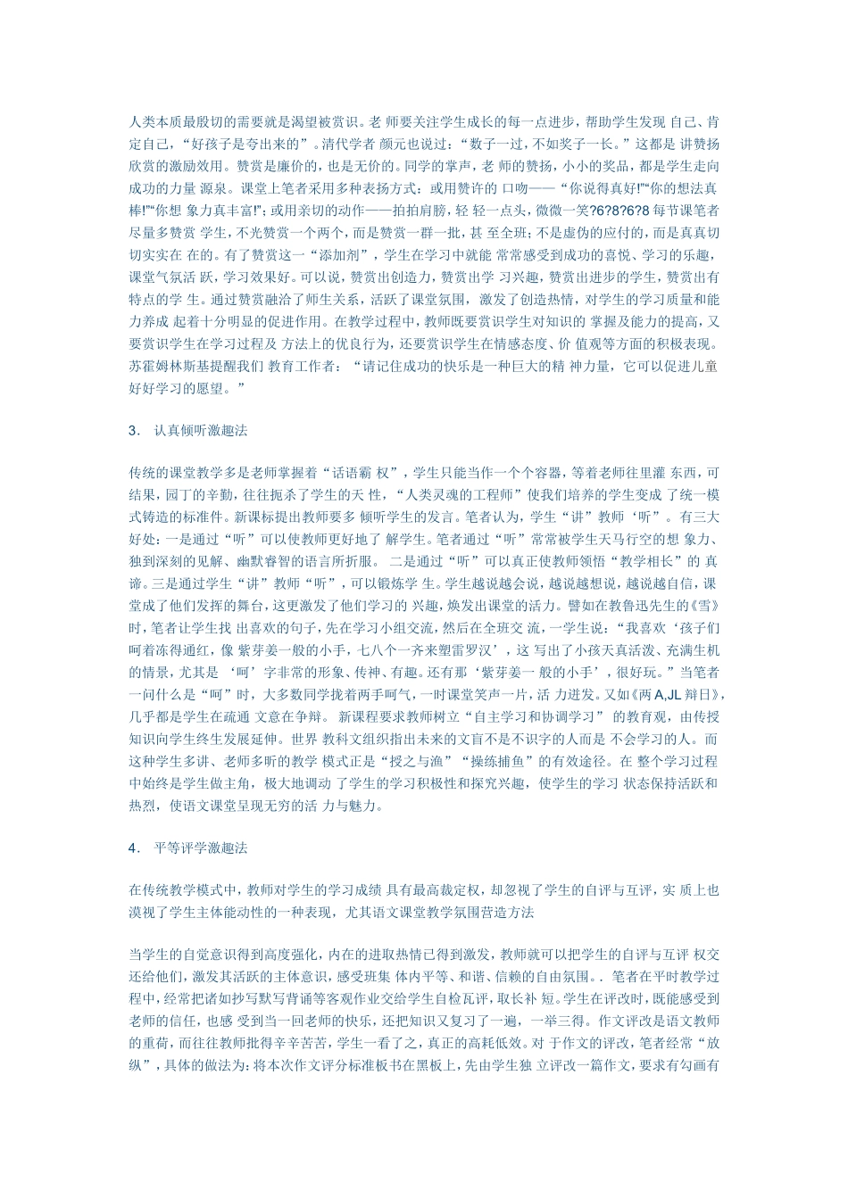浅谈如何营造轻松的语文课堂氛围 (10)_第2页