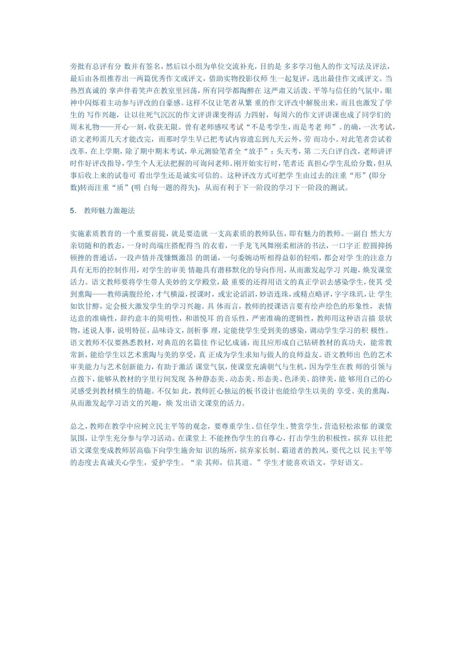 浅谈如何营造轻松的语文课堂氛围 (10)_第3页