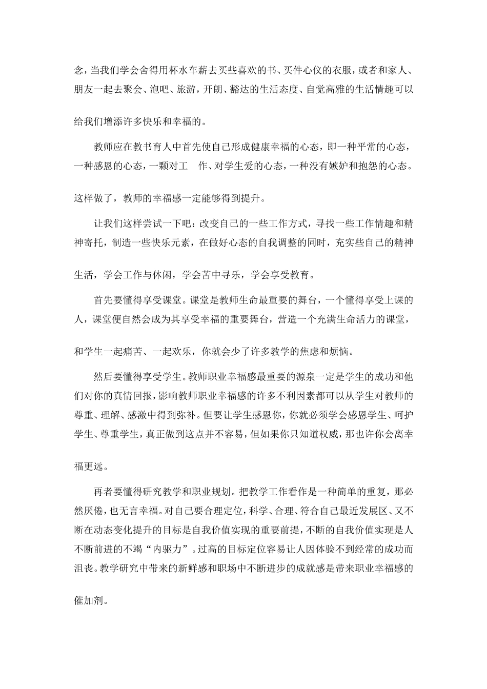 浅谈教师职业的幸福感_第2页