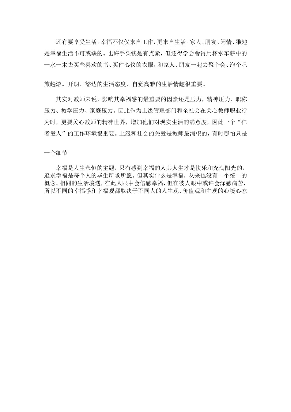 浅谈教师职业的幸福感_第3页