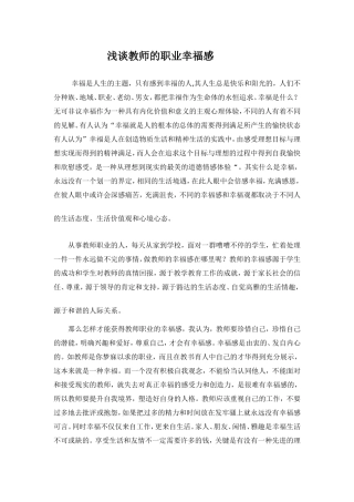 浅谈教师职业的幸福感