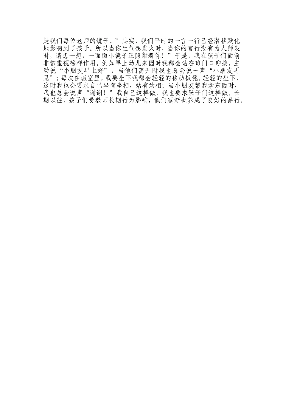 把爱种进幼儿心中_第3页