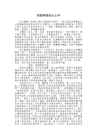 把爱种进幼儿心中