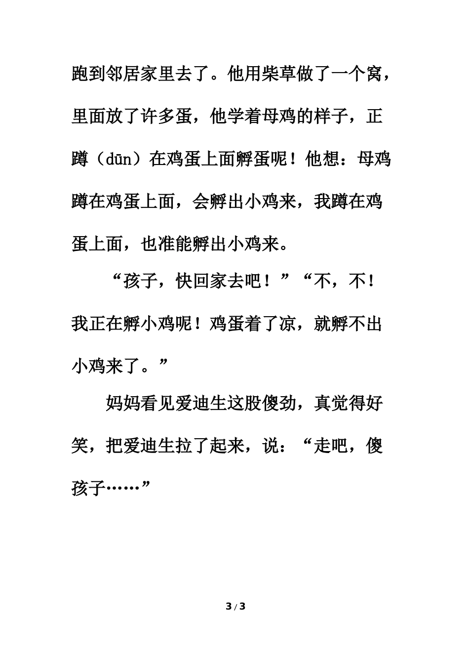 拓展阅读：孵小鸡_第3页