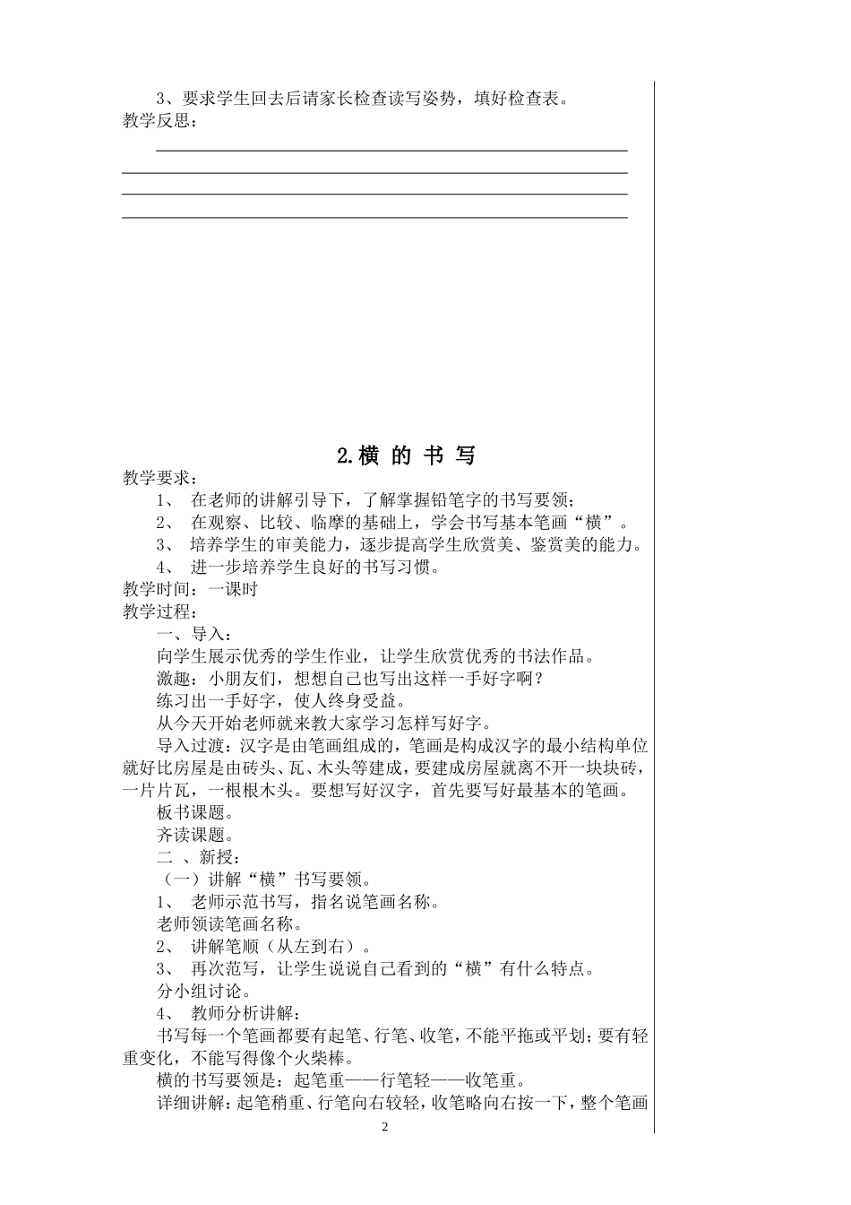 三年级下册写字教案_第2页