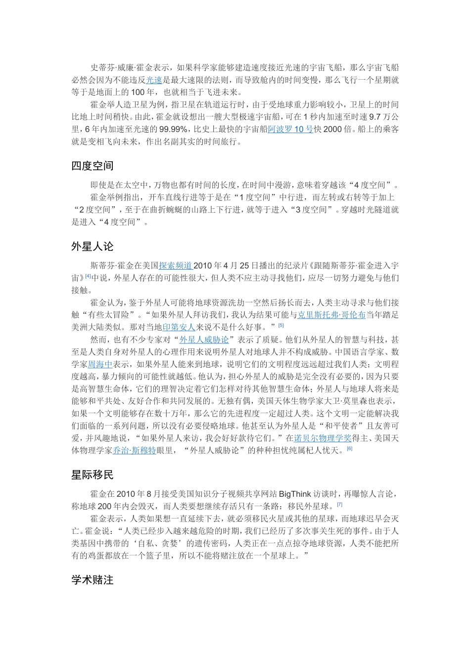 霍金学术思想_第2页