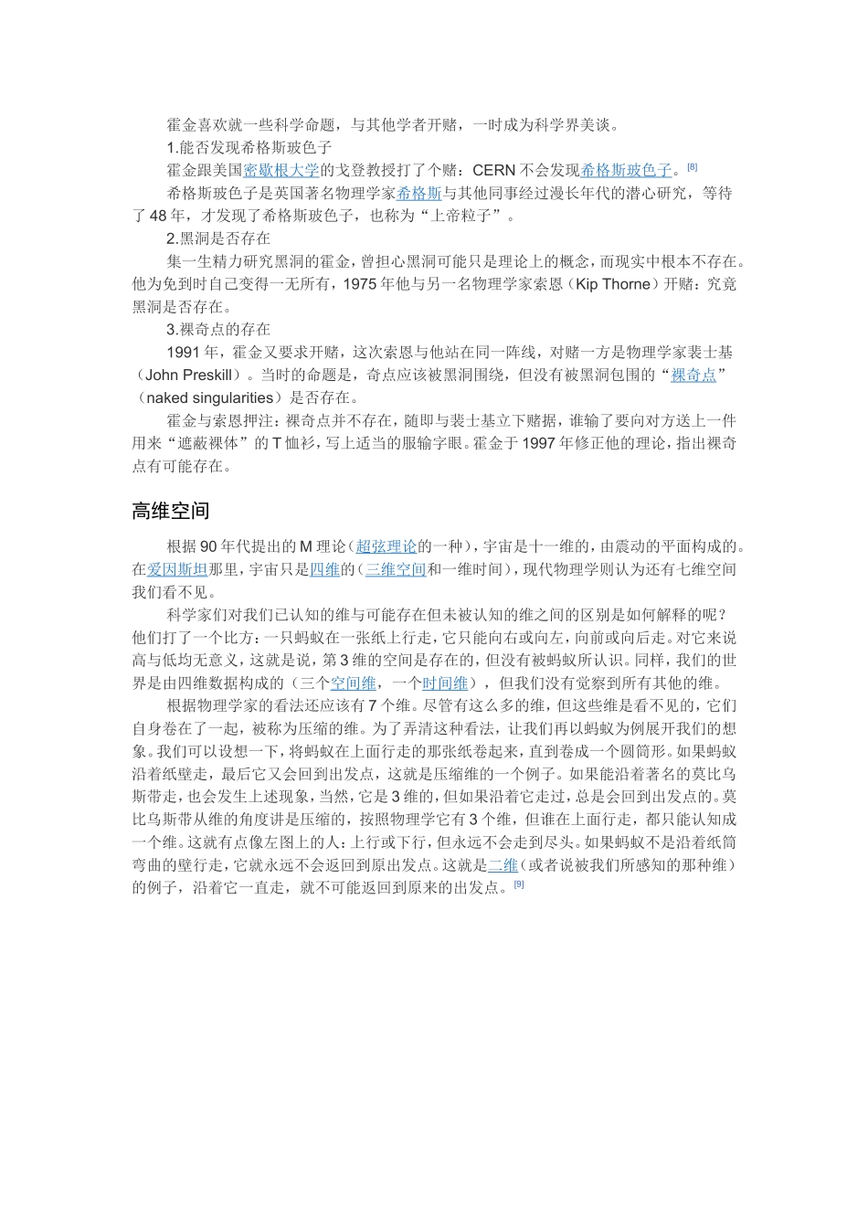 霍金学术思想_第3页