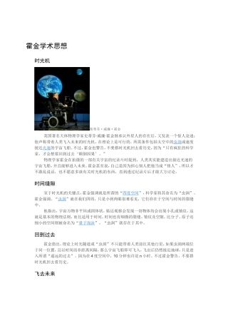 霍金学术思想