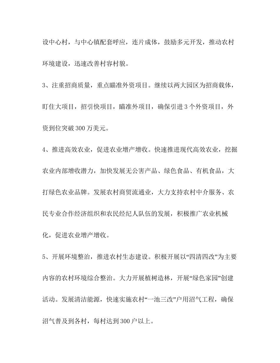 乡镇年工作计划（工作安排）_第2页