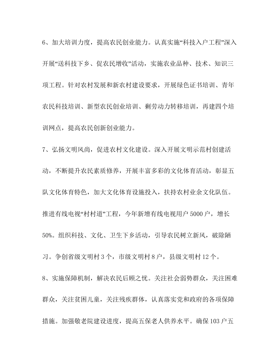 乡镇年工作计划（工作安排）_第3页