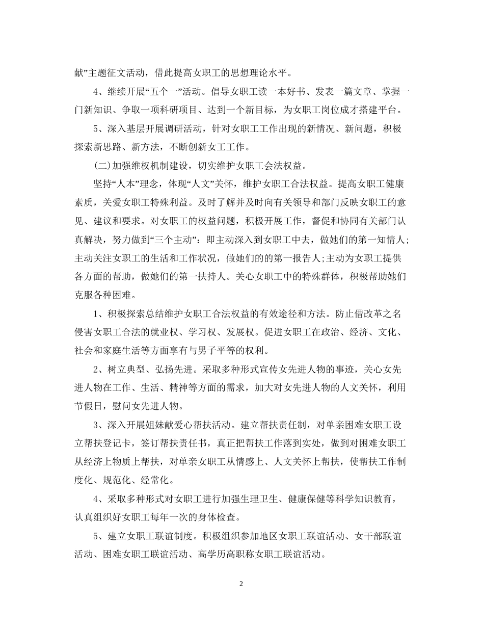 银行女工工作计划_第2页