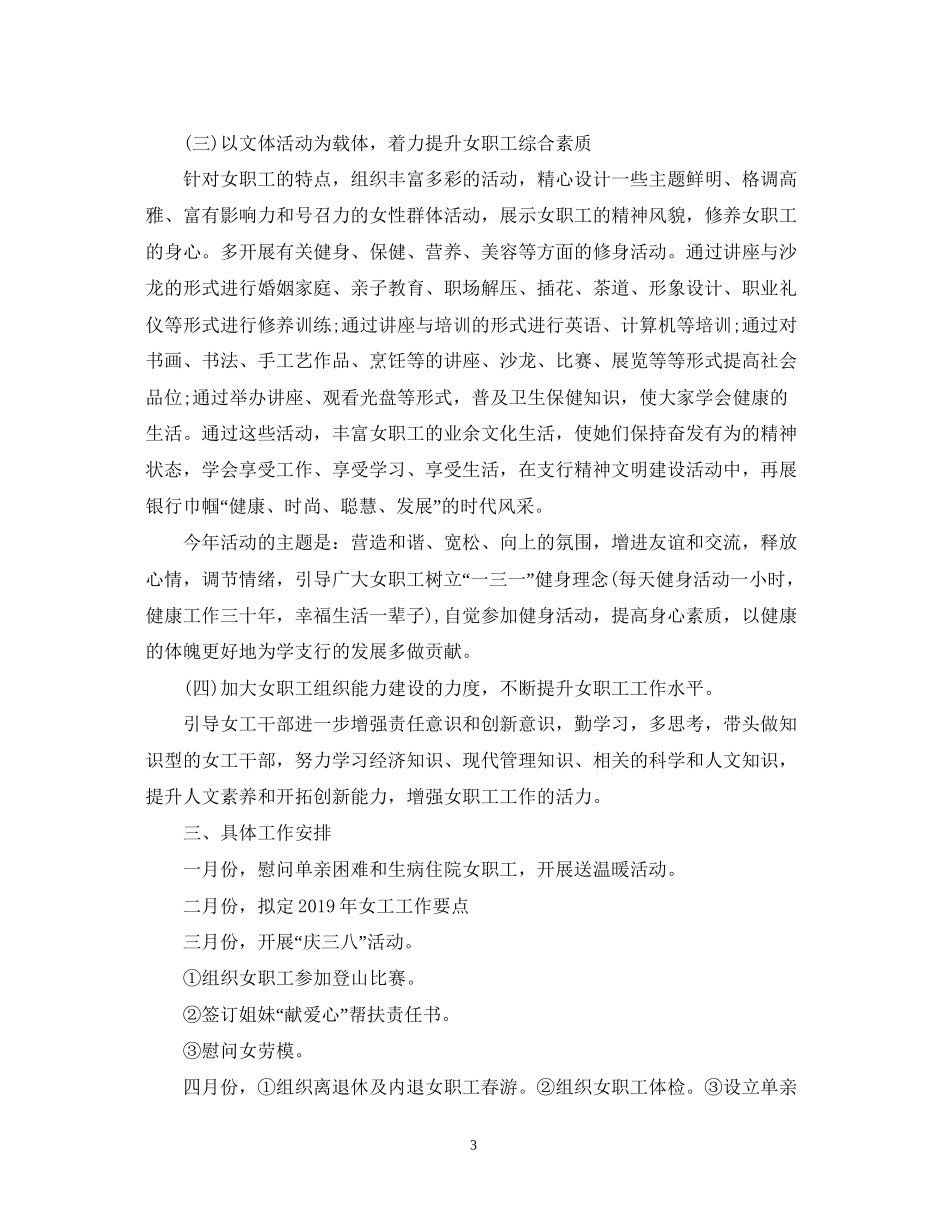 银行女工工作计划_第3页