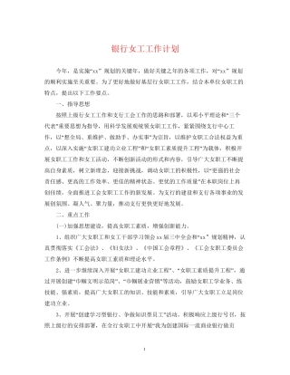 银行女工工作计划