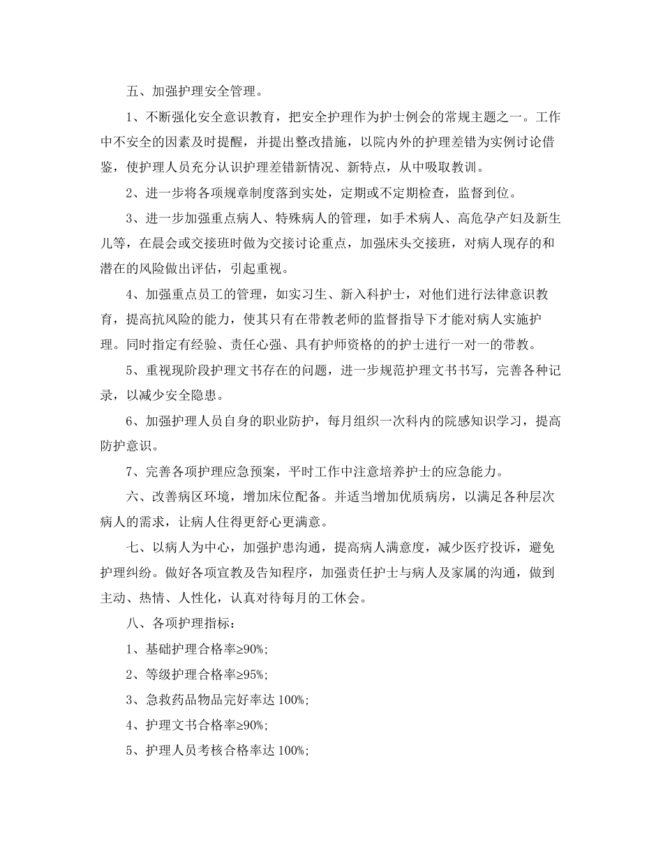 妇产科中医护理年度工作计划_第2页