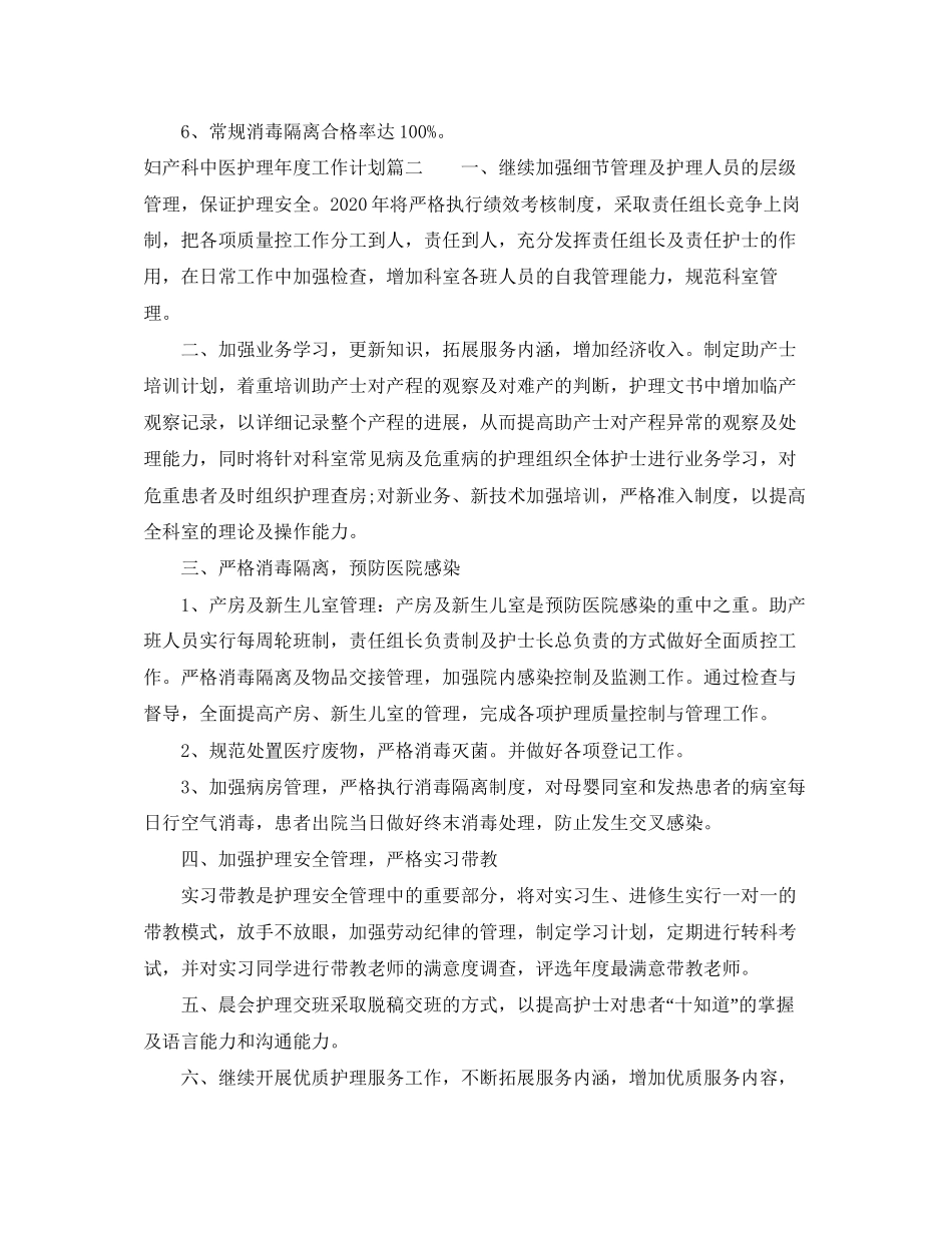 妇产科中医护理年度工作计划_第3页