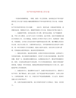 妇产科中医护理年度工作计划