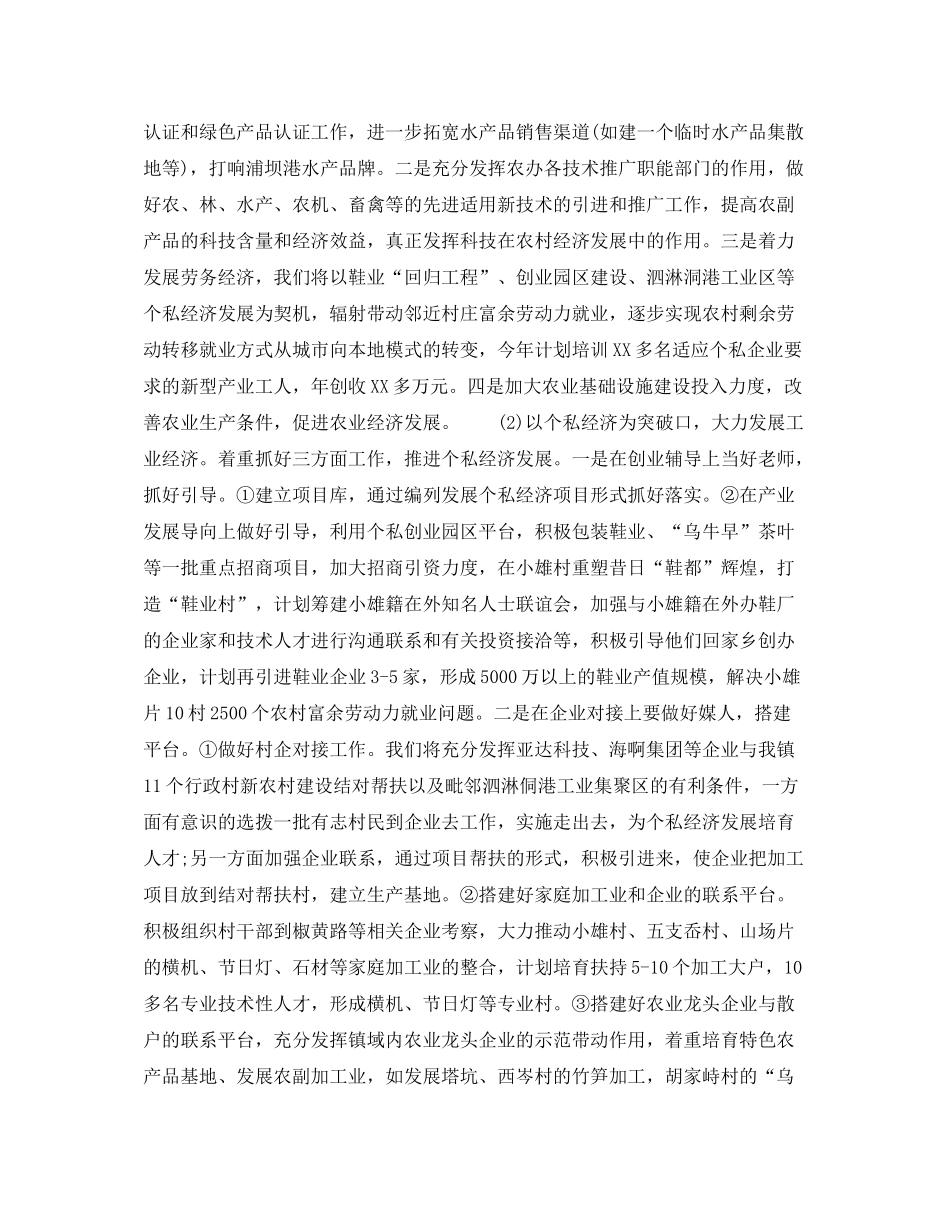 2020年乡镇干部个人工作计划范文_第2页