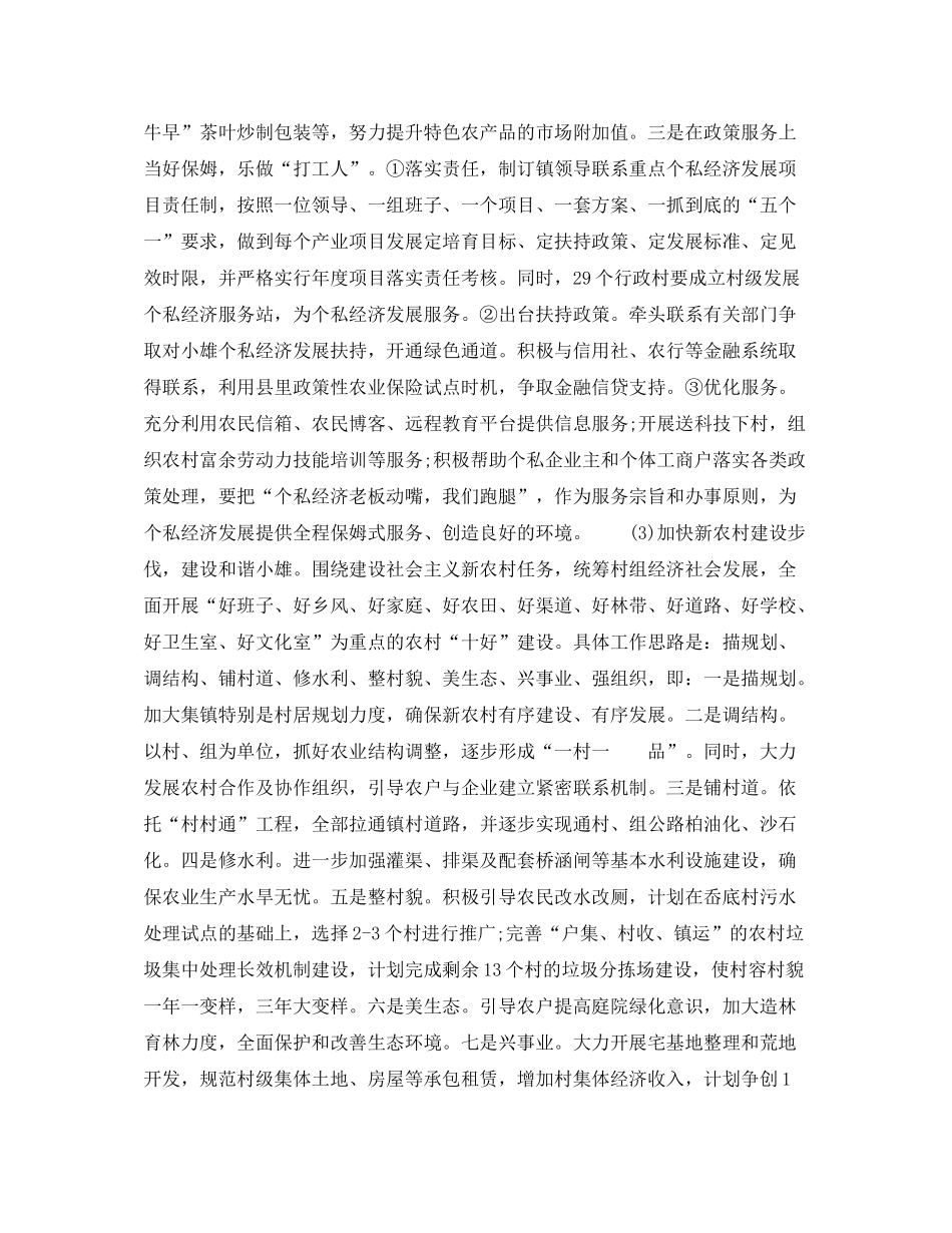 2020年乡镇干部个人工作计划范文_第3页