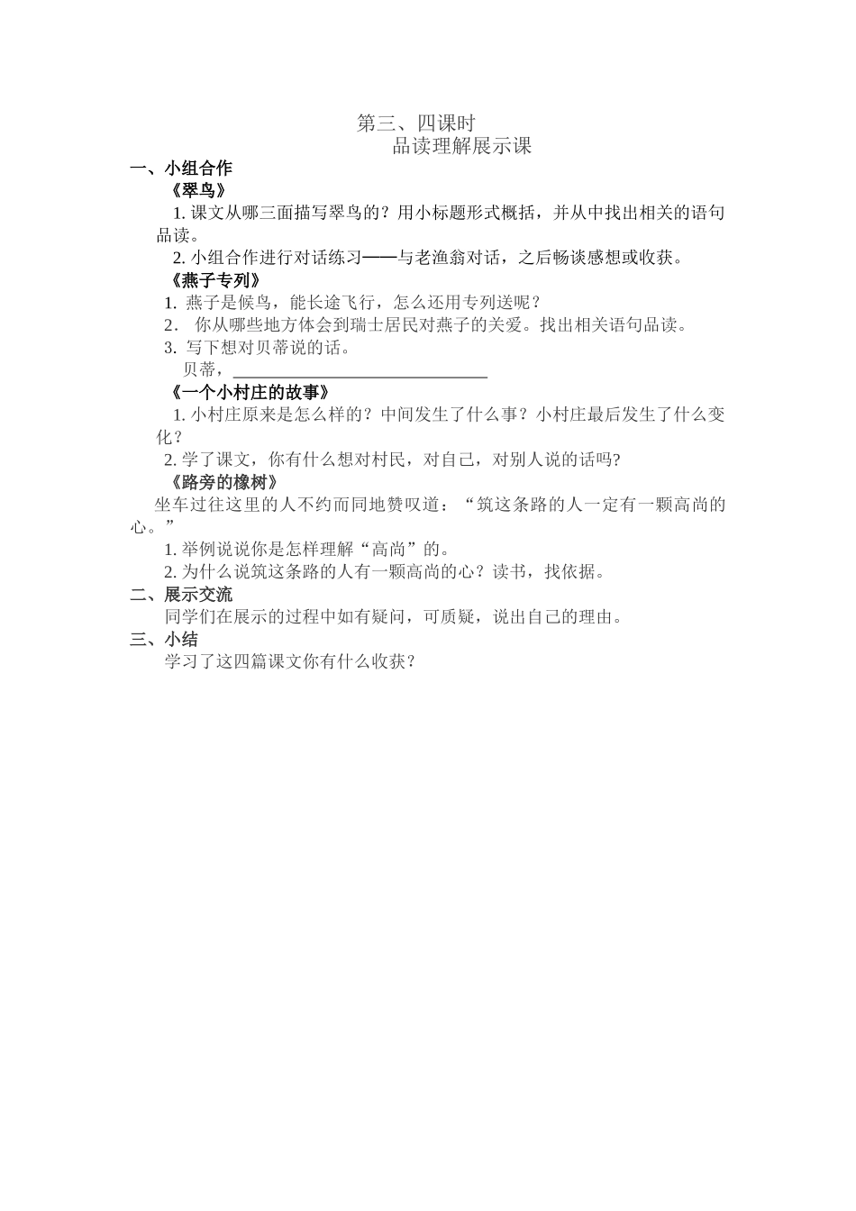 三下语文第二单元_第1页