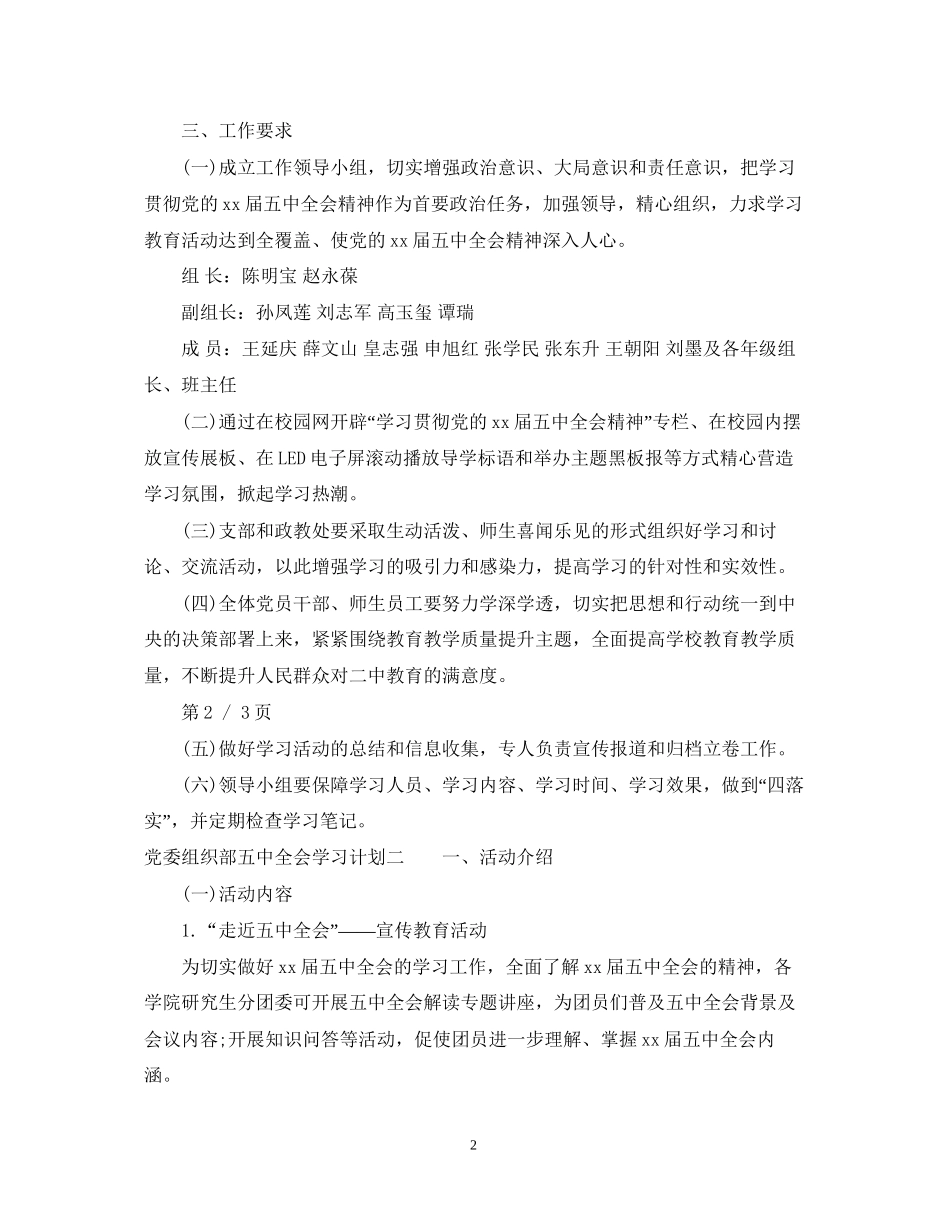 党委组织部全会学习计划_第2页