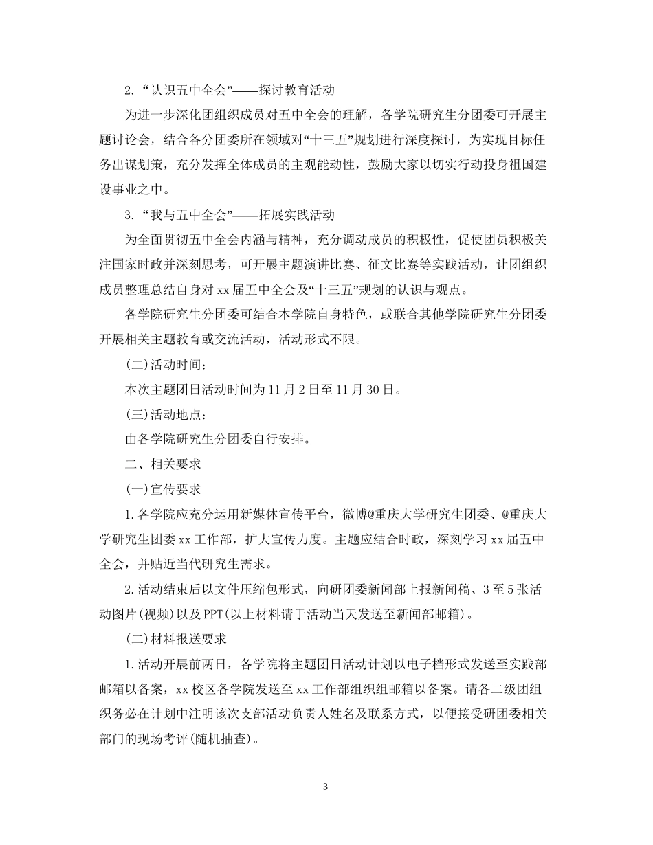 党委组织部全会学习计划_第3页