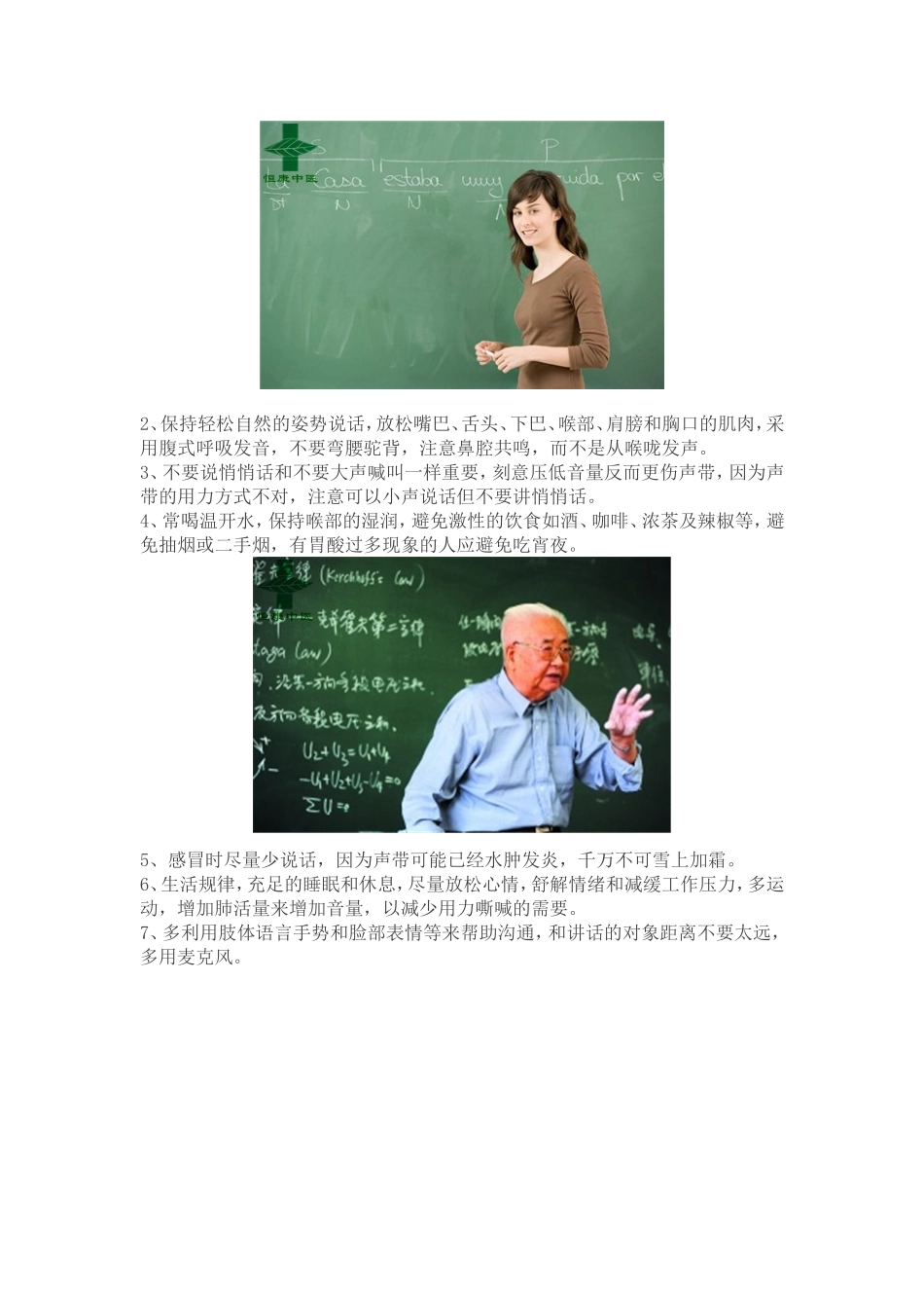 【教师保健】教师保护嗓子的十个秘诀_第2页