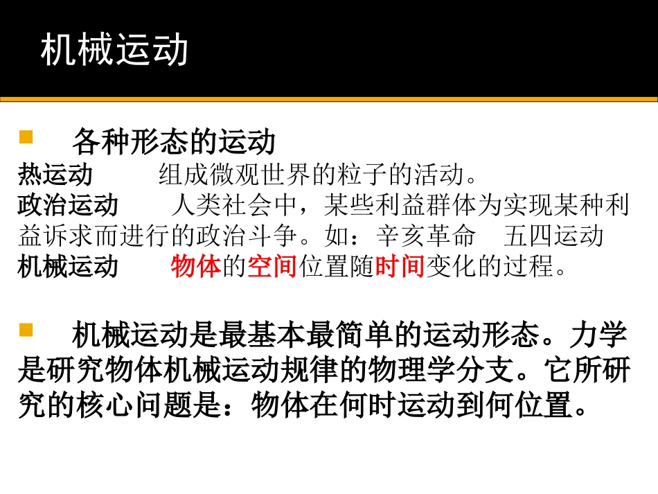 必修一第一章第一节运动的描述(经典课件)_第3页