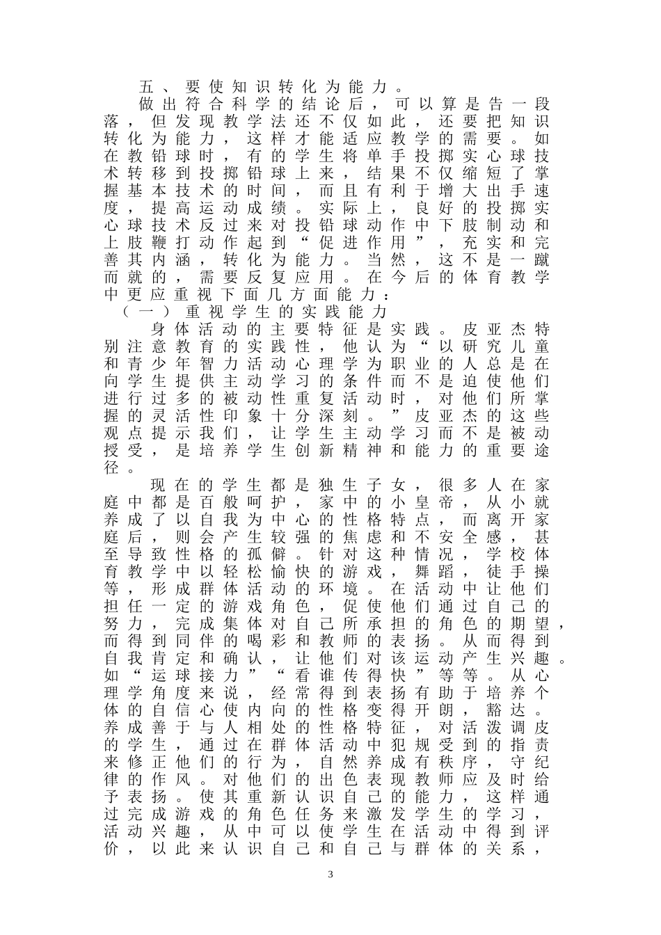 浅谈小学体育教学中的兴趣培养_第3页