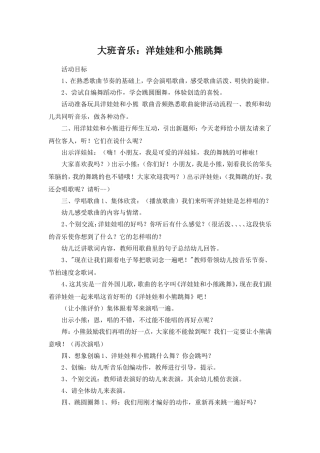 大班音乐：洋娃娃和小熊跳舞