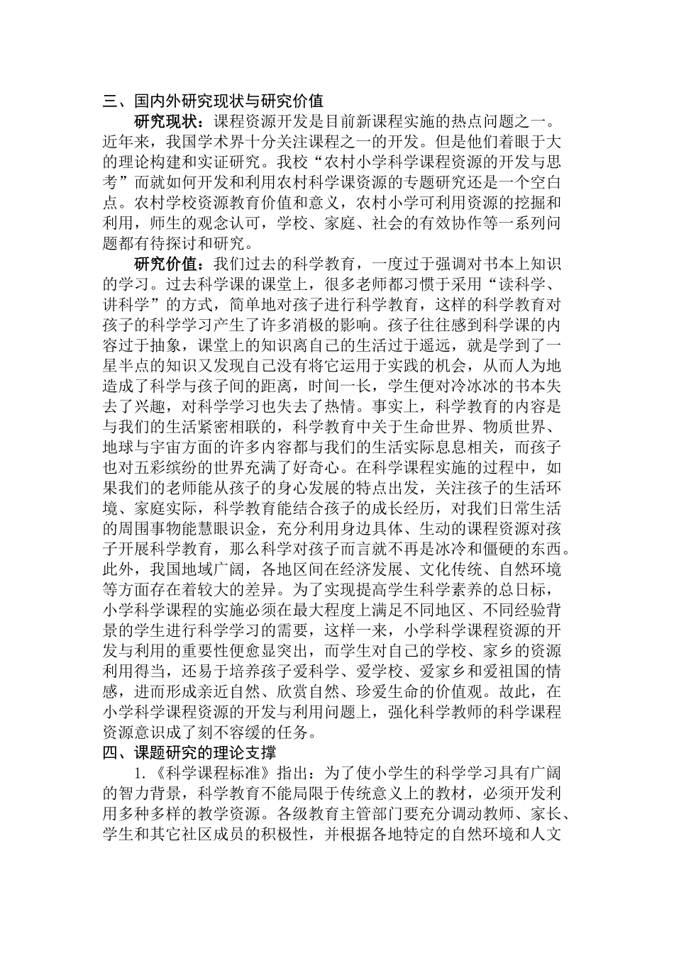 农村小学科学课程资源开发与思考_第2页