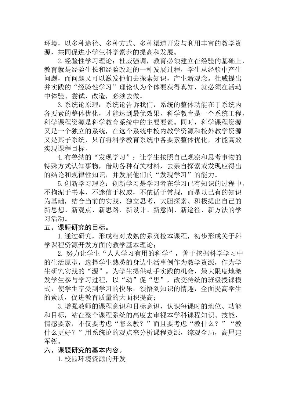 农村小学科学课程资源开发与思考_第3页