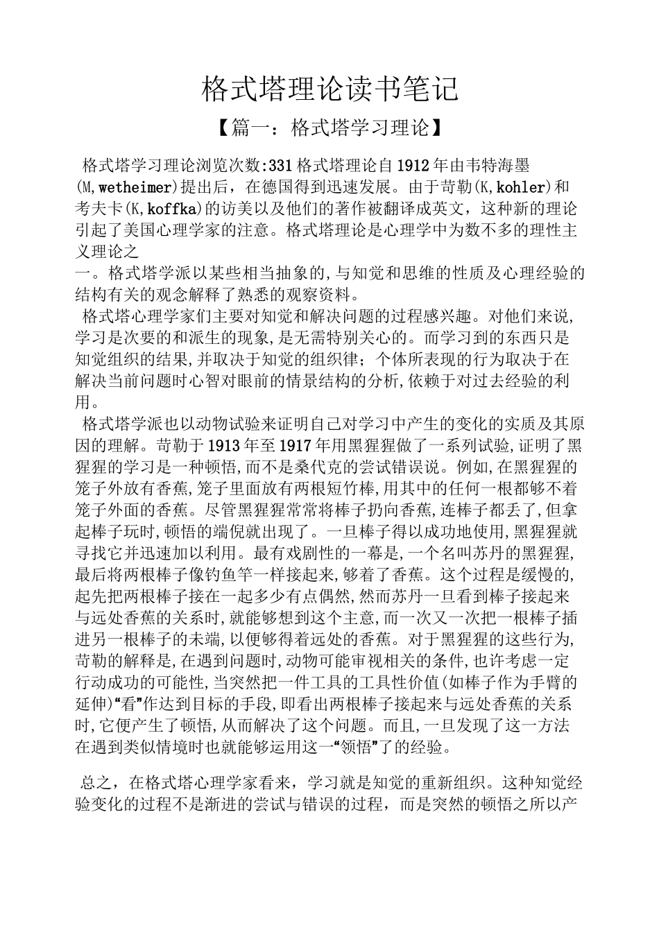 格式塔理论读书笔记_第1页