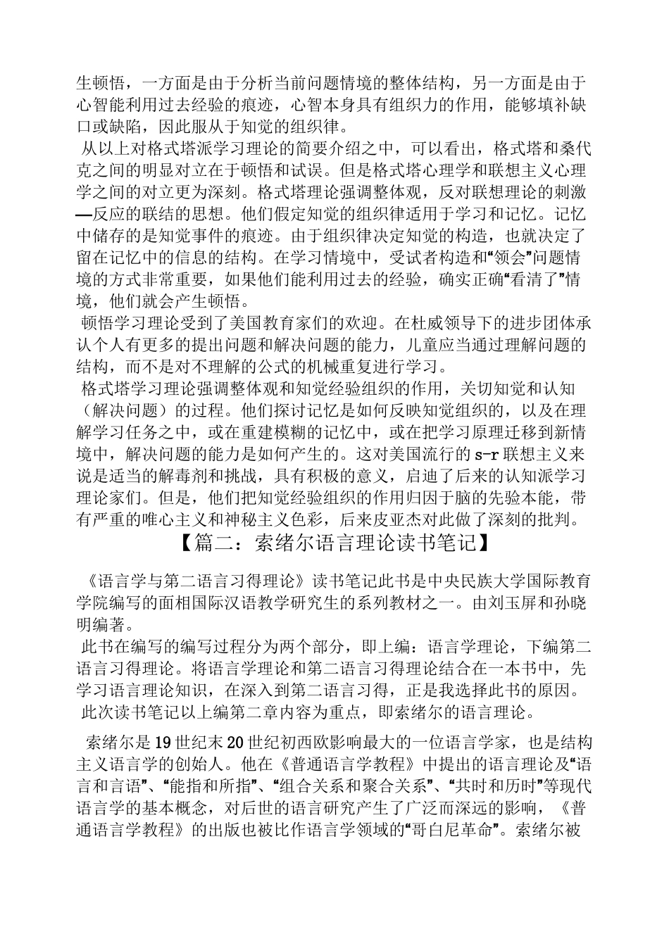 格式塔理论读书笔记_第2页