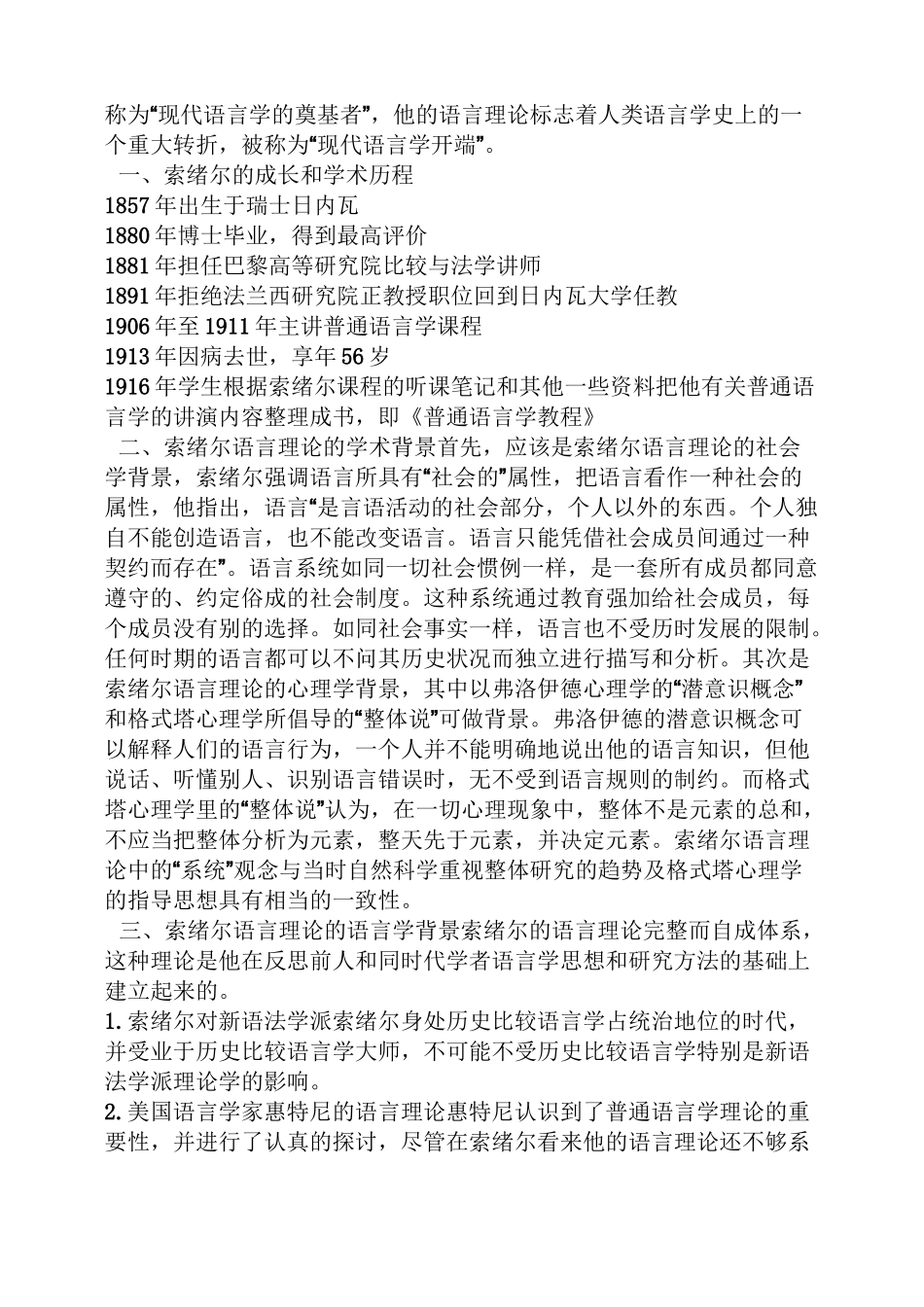 格式塔理论读书笔记_第3页